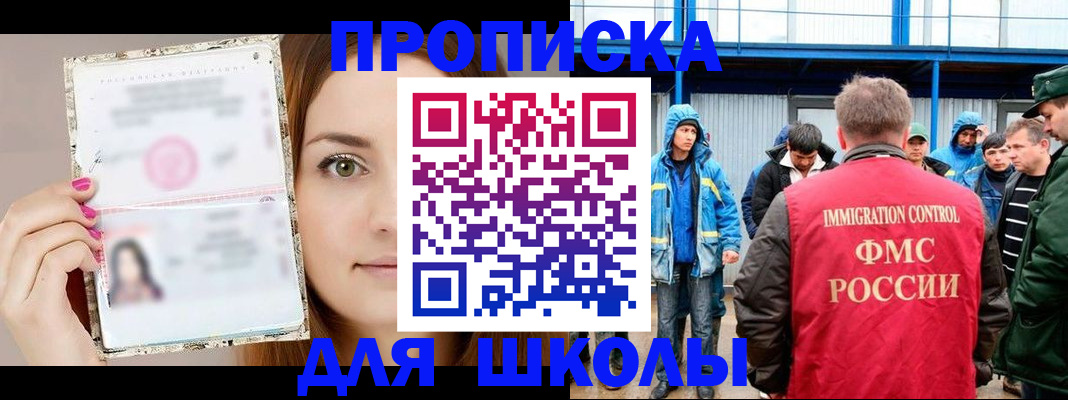 прописка в Норильске