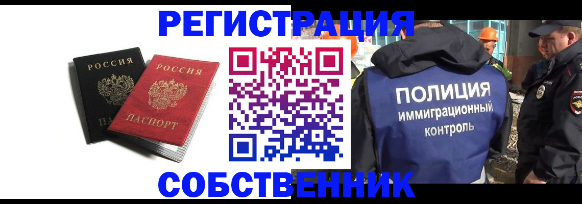 временная регистрация адрес в Норильске