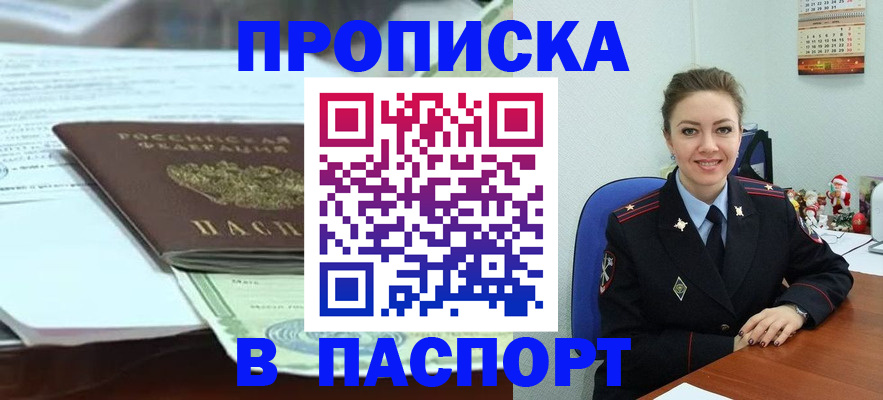 прописка поиск в Норильске