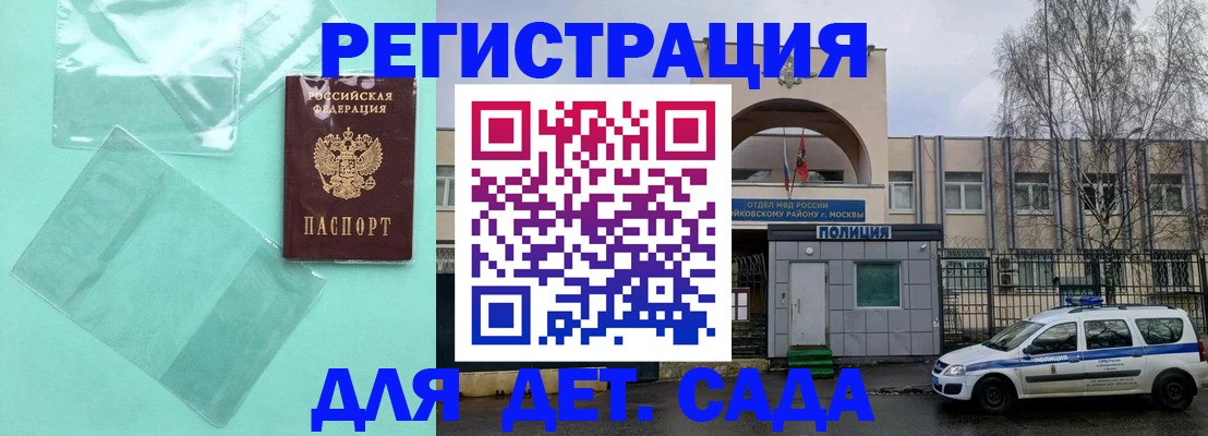 прописка законно в Норильске