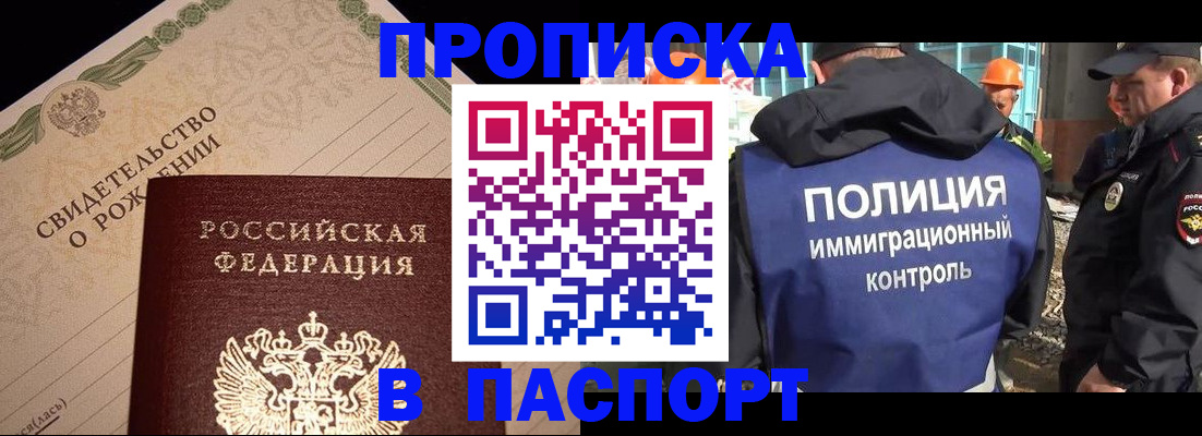 пропишу в квартире в Норильске