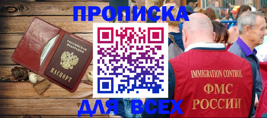 прописка штамп в Норильске